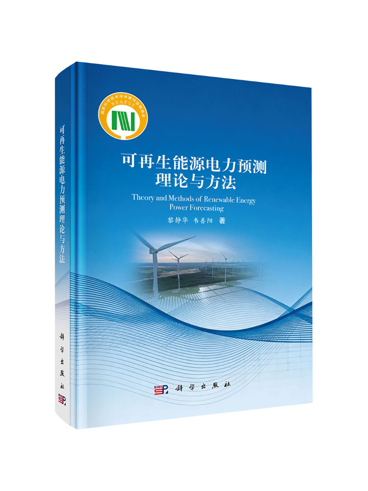 Renewable Energy Book - ブックウィンシェア 再生可能エネルギー電力予測の理論と方法