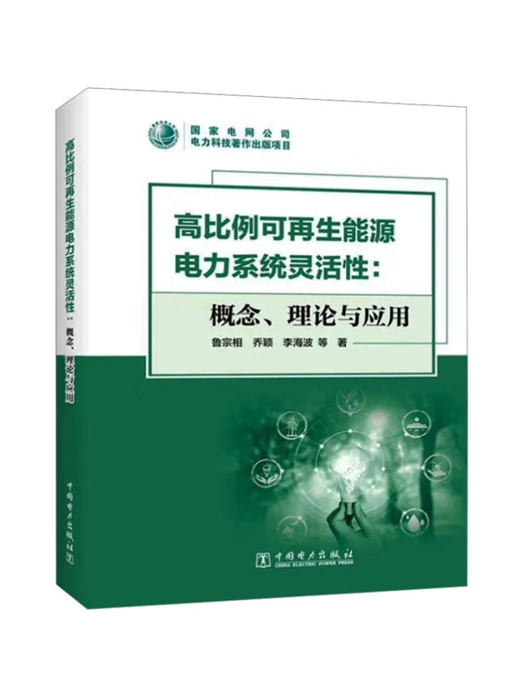 Book-Winshare 高比率再生可能エネルギー電力シス - Renewable Energy Is のレビューと価格